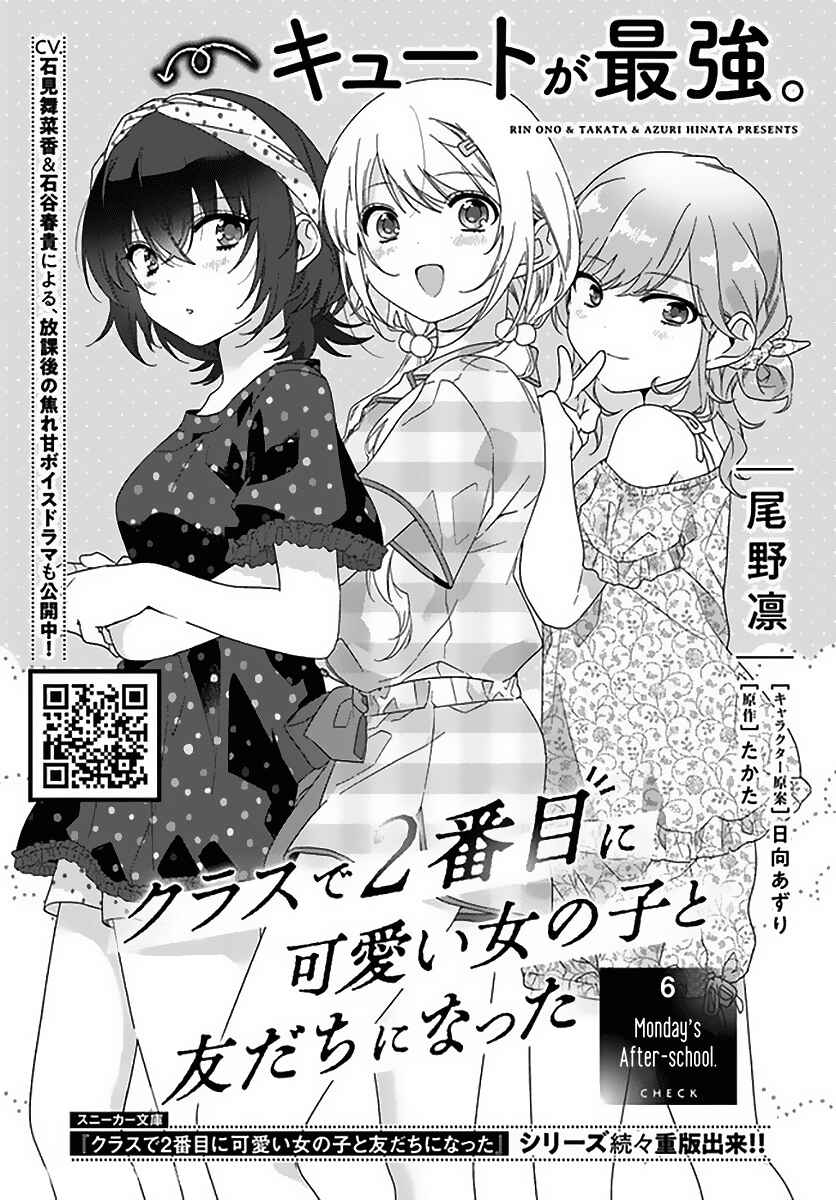 Class de 2-banme ni Kawaii Onnanoko to Tomodachi ni Natta Chapter 6 - Page 1