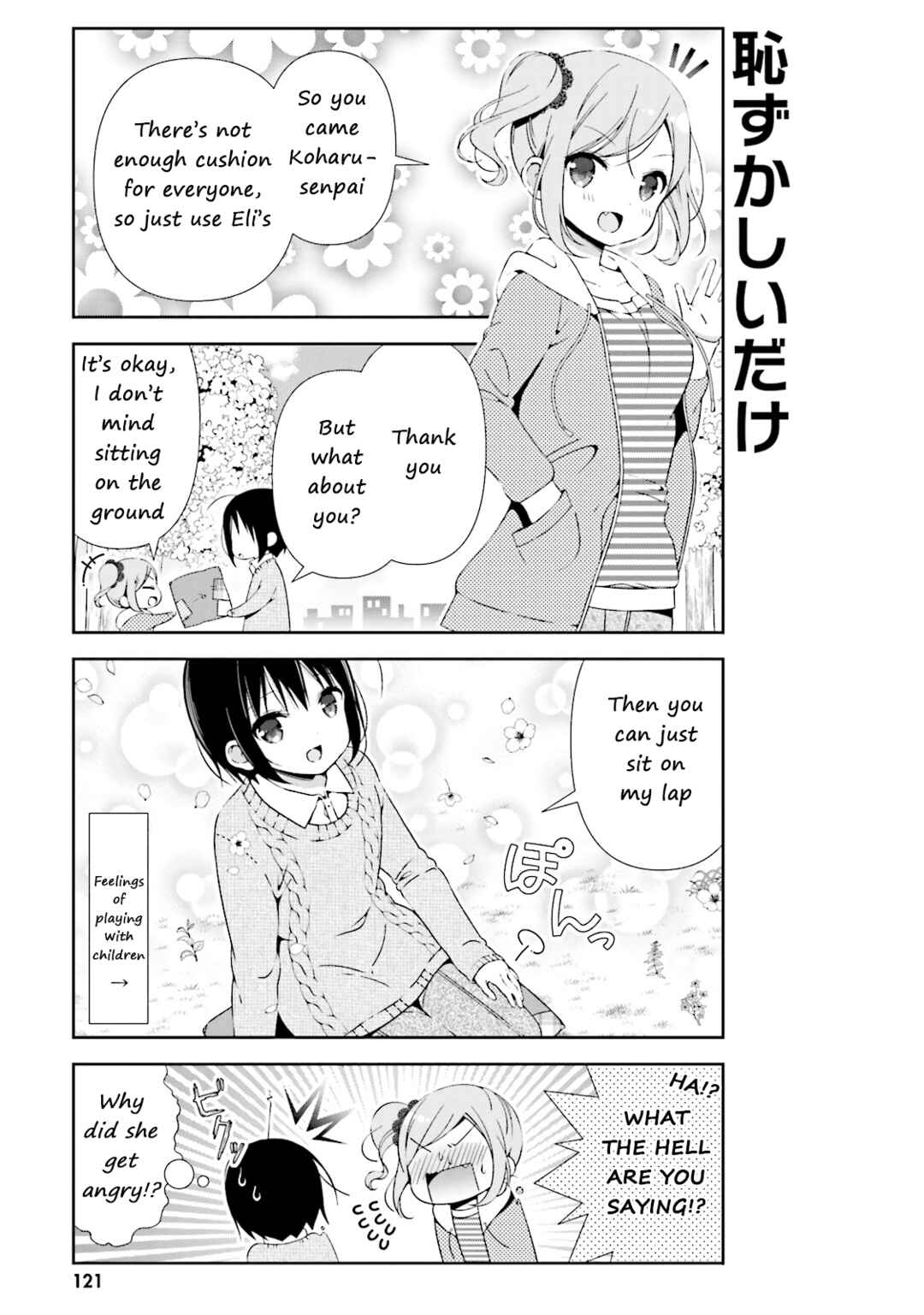 Watashi no Tomodachi ga Sekaiichi Kawaii Chapter 13 - Page 5