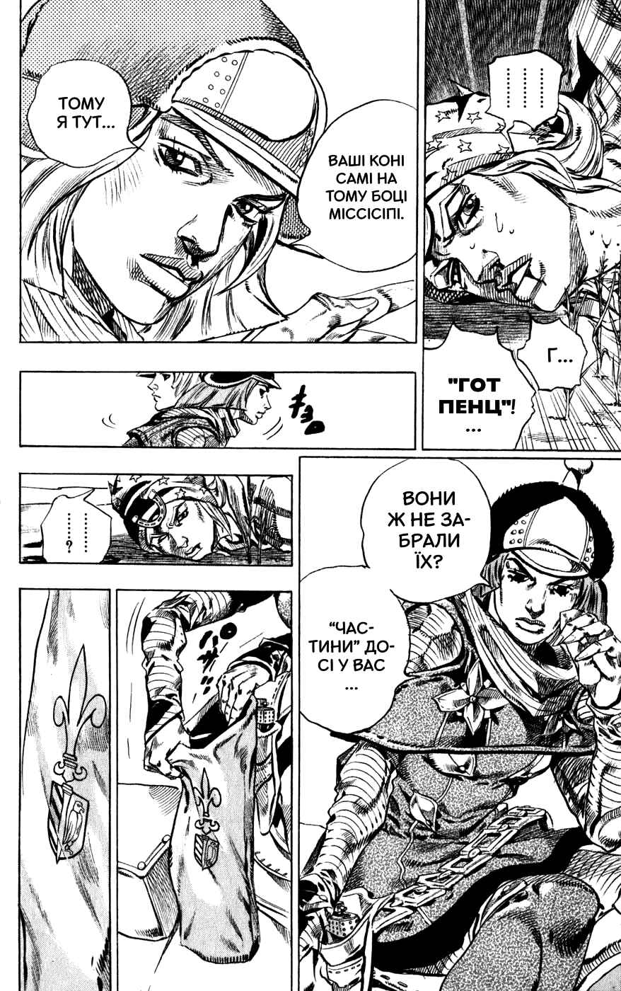JoJo no Kimyou na Bouken: Part 7 - Steel Ball Run Chapter 44 - Page 44