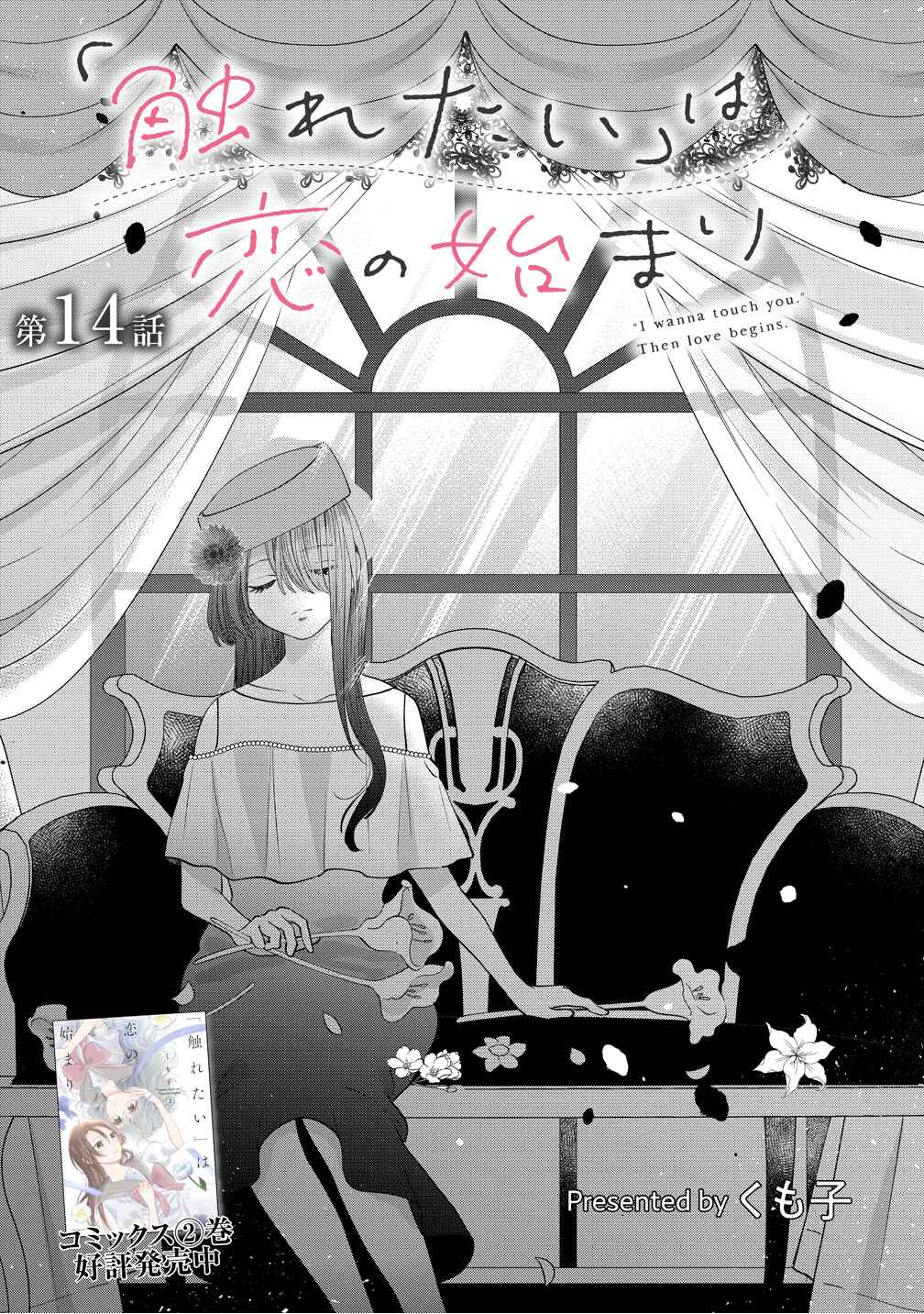 "Furetai" wa Koi no Hajimari Chapter 14 - Page 1