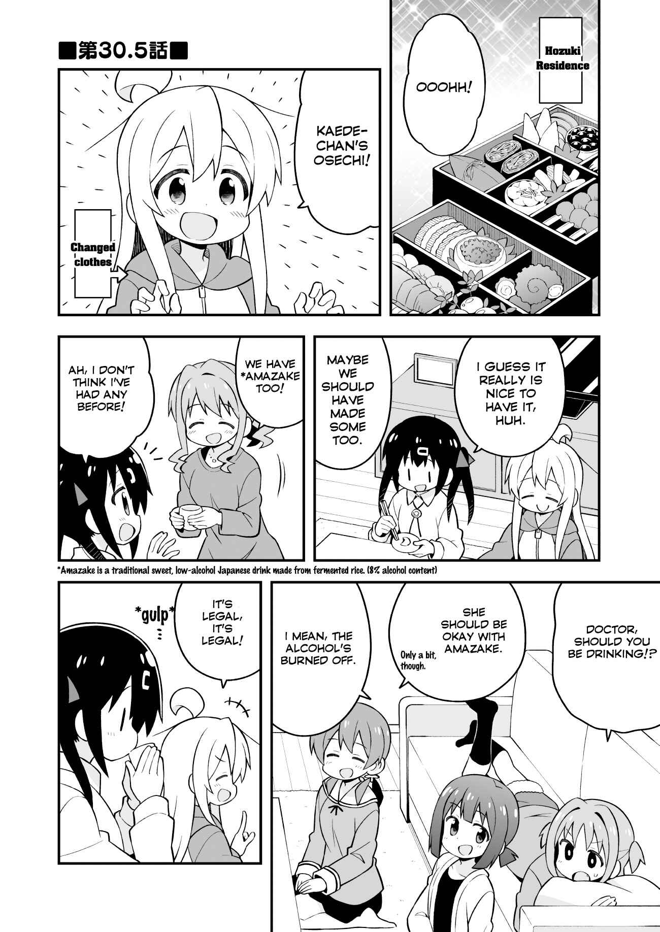 Onii-chan wa Oshimai! Chapter 30.5 - Page 1