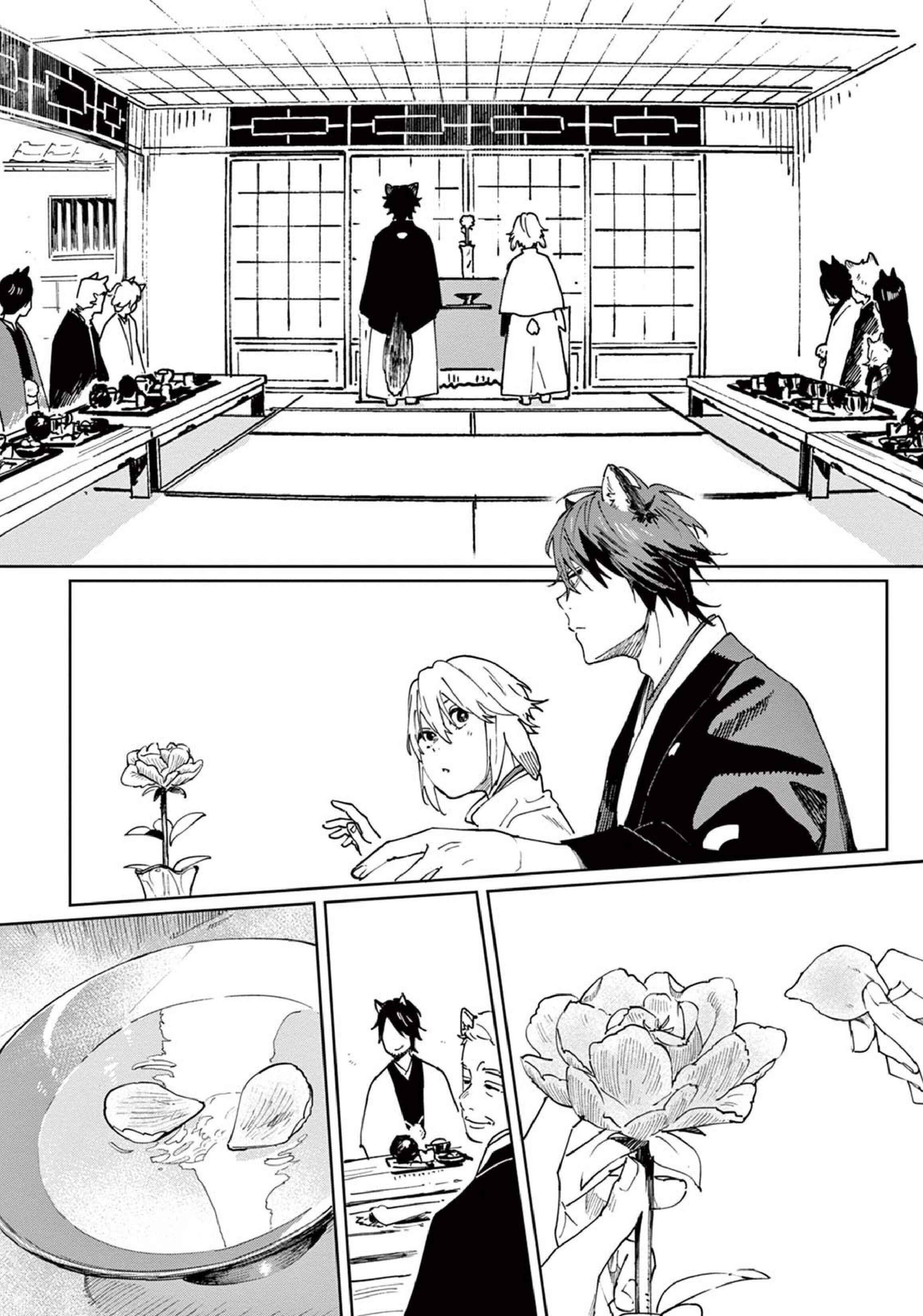 Ookami e no Yomeiri ～Ishu Kon'intan～ Chapter 5 - Page 16