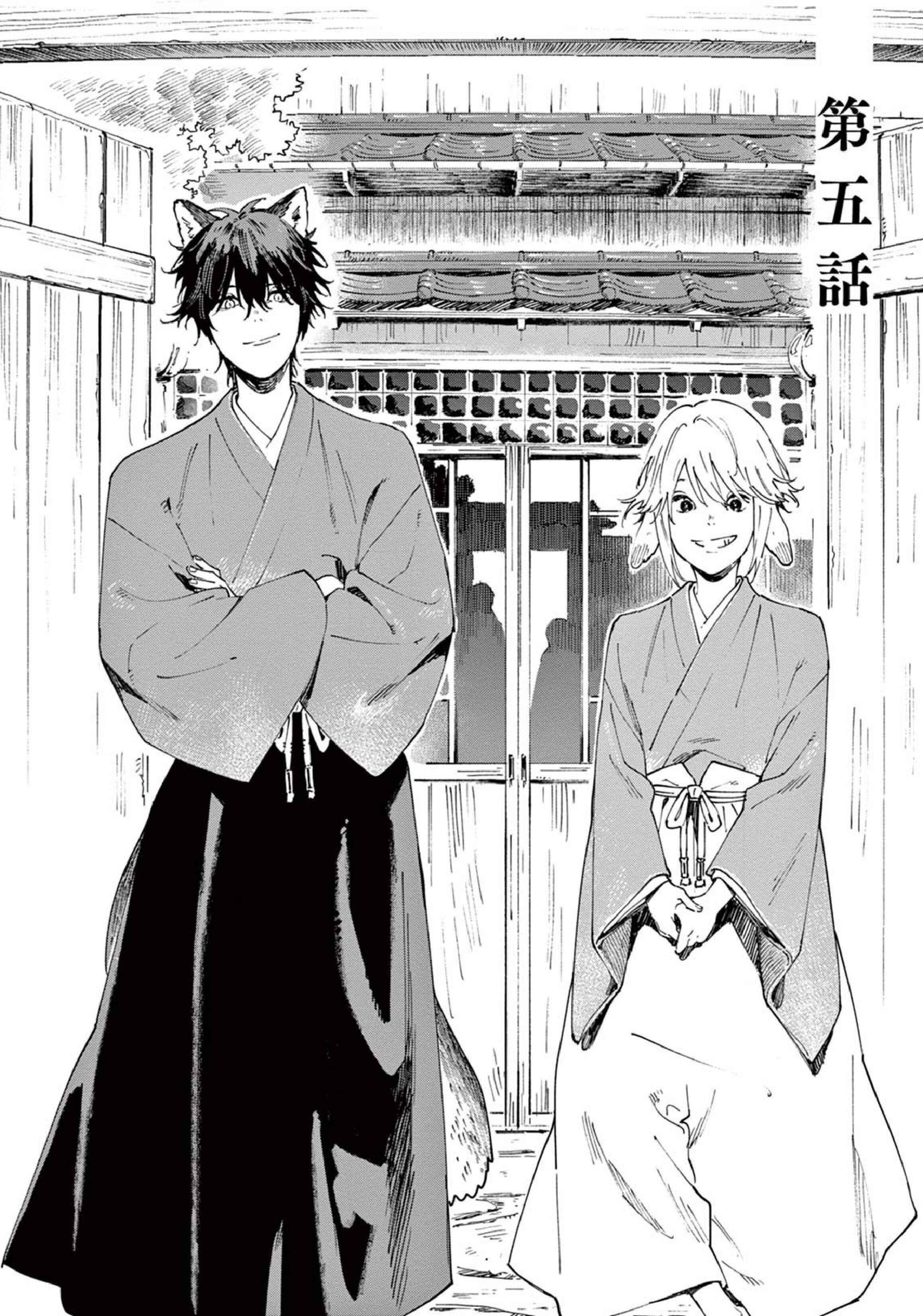 Ookami e no Yomeiri ～Ishu Kon'intan～ Chapter 5 - Page 6