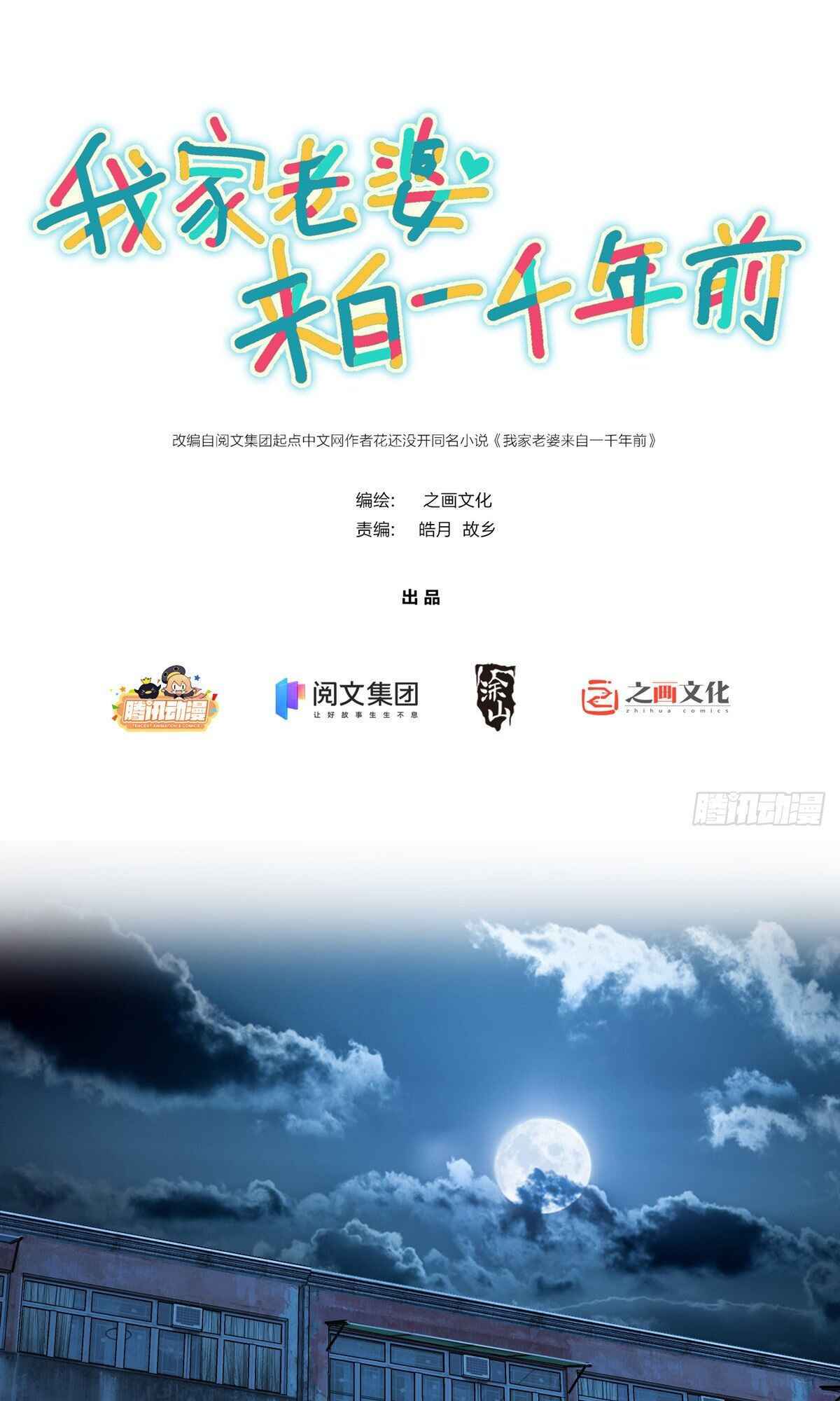 Wǒ Jiā Lǎopo Láizì Yīqiān Nián Qián Chapter 6 - Page 2