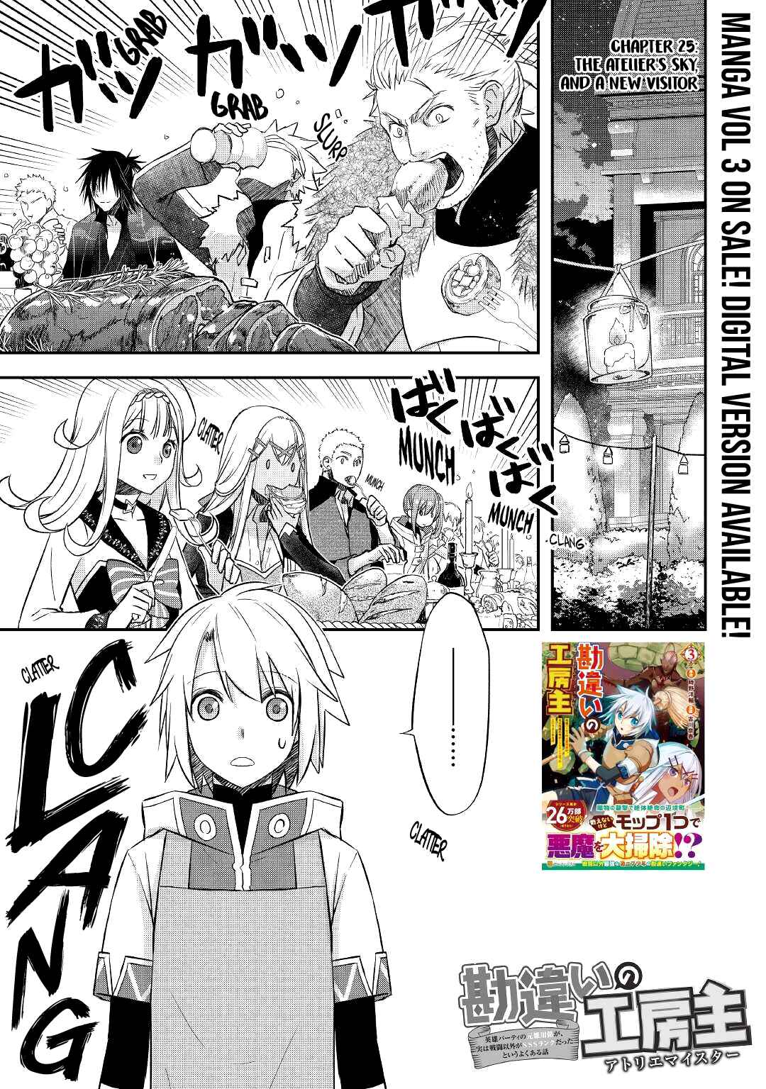 Kanchigai no Atelier Meister - Eiyuu Party no Moto Zatsuyougakari ga, Jitsu wa Sentou Igai ga SSS Rank Datta to Iu Yoku Aru Hanashi Chapter 25 - Page 4