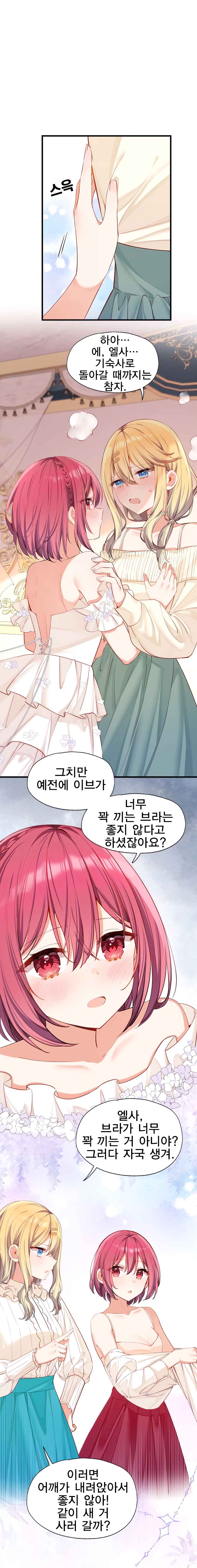 Qǐng Qīfu Wǒ ba, Èyì Xiǎojiě! Chapter 139 - Page 2