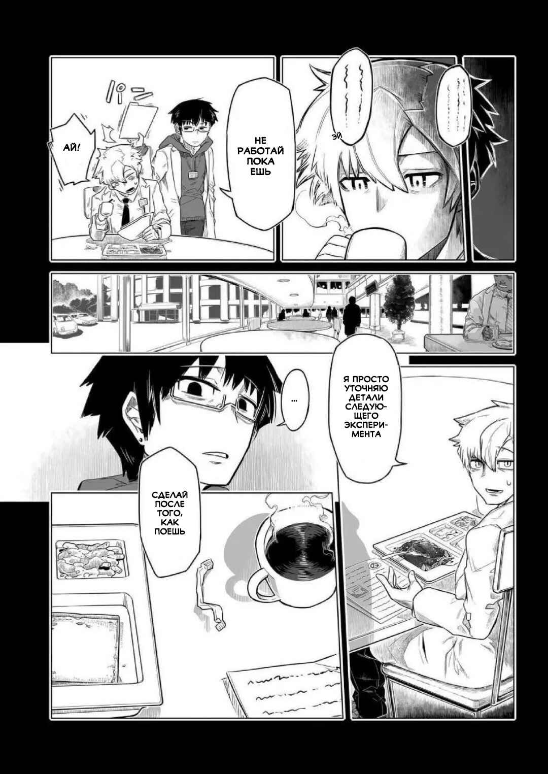 SCP Comic Anthology - KAI Chapter 10 - Page 3