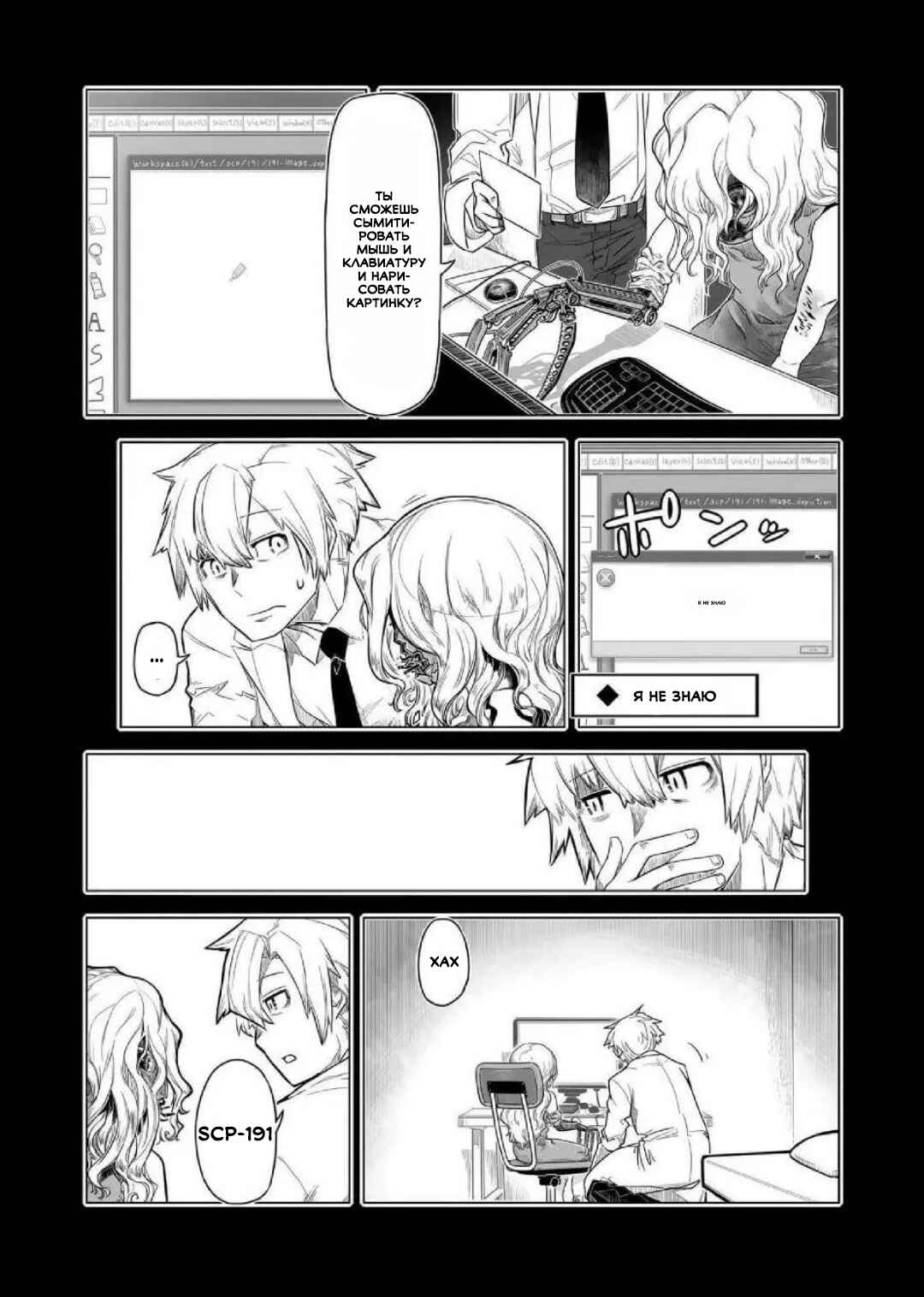 SCP Comic Anthology - KAI Chapter 10 - Page 6