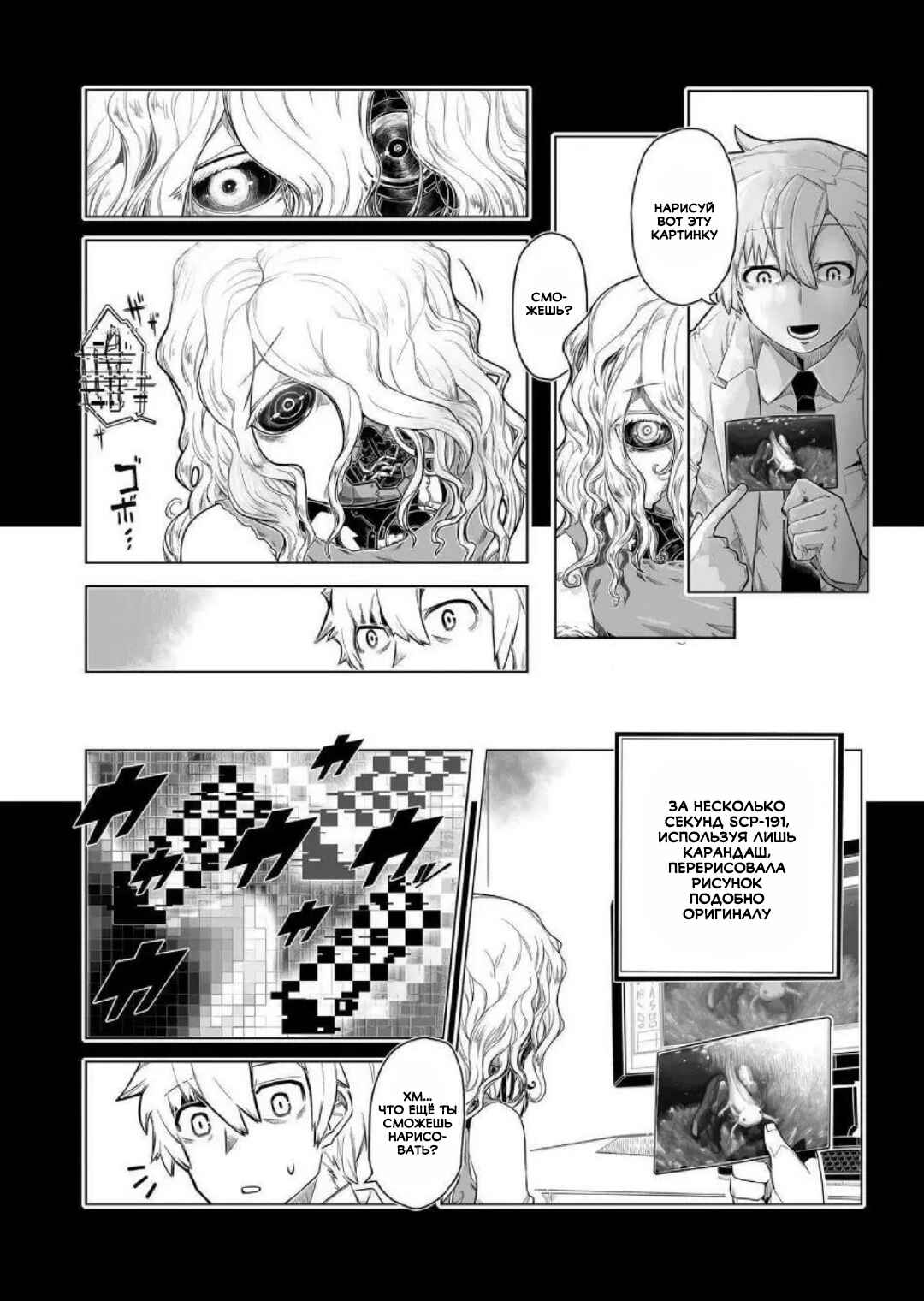 SCP Comic Anthology - KAI Chapter 10 - Page 7