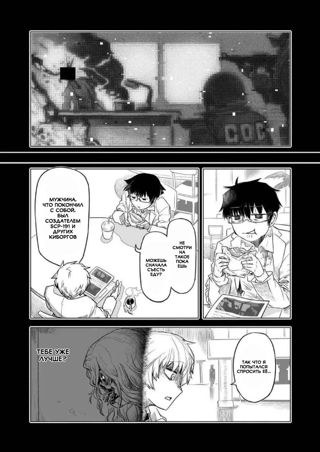 SCP Comic Anthology - KAI Chapter 10 - Page 8