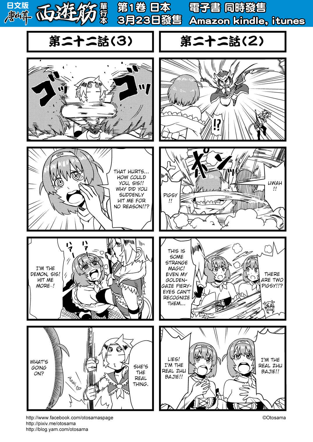 Táng Shānzàng - Xīyóujì Bùfùzérèn Gǎipiān Chapter 22 - Page 2