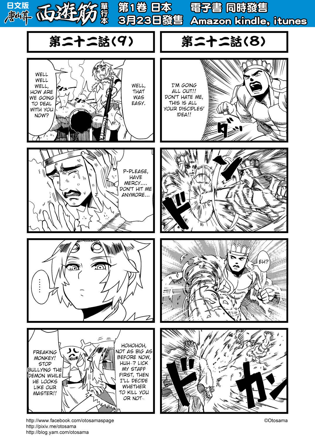 Táng Shānzàng - Xīyóujì Bùfùzérèn Gǎipiān Chapter 22 - Page 5
