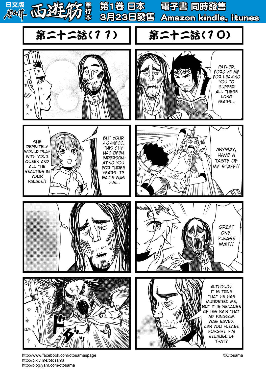 Táng Shānzàng - Xīyóujì Bùfùzérèn Gǎipiān Chapter 22 - Page 6