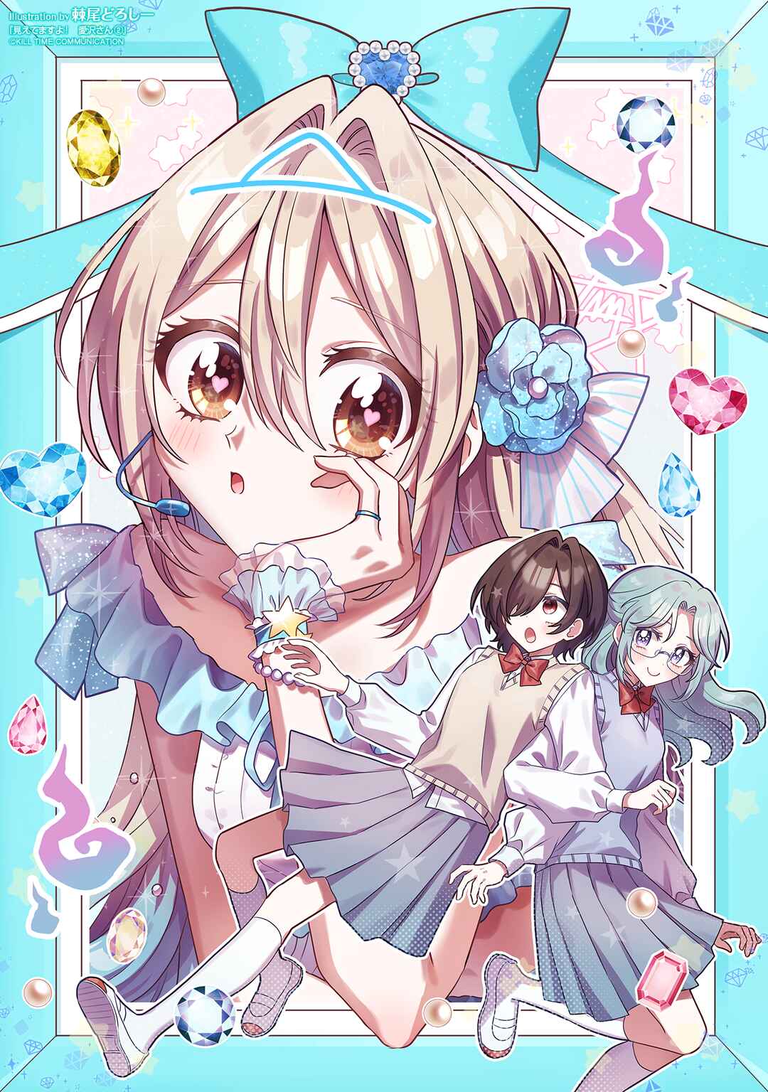 Mietemasu yo! Aizawa-san Chapter 12.5 - Page 12