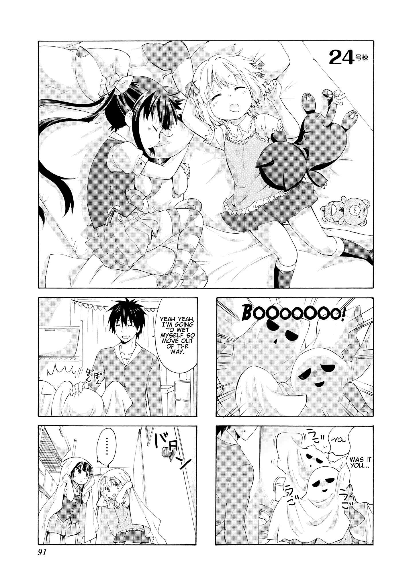 Danchigai Chapter 24 - Page 1