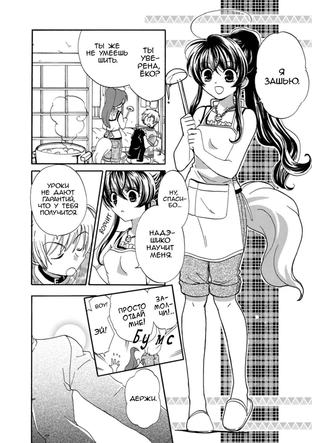 Inukami! Chapter 18.2 - Page 2
