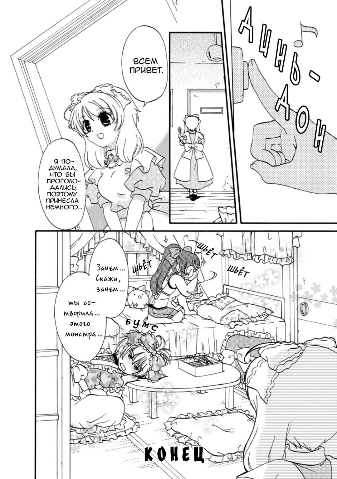 Inukami! Chapter 18.2 - Page 4