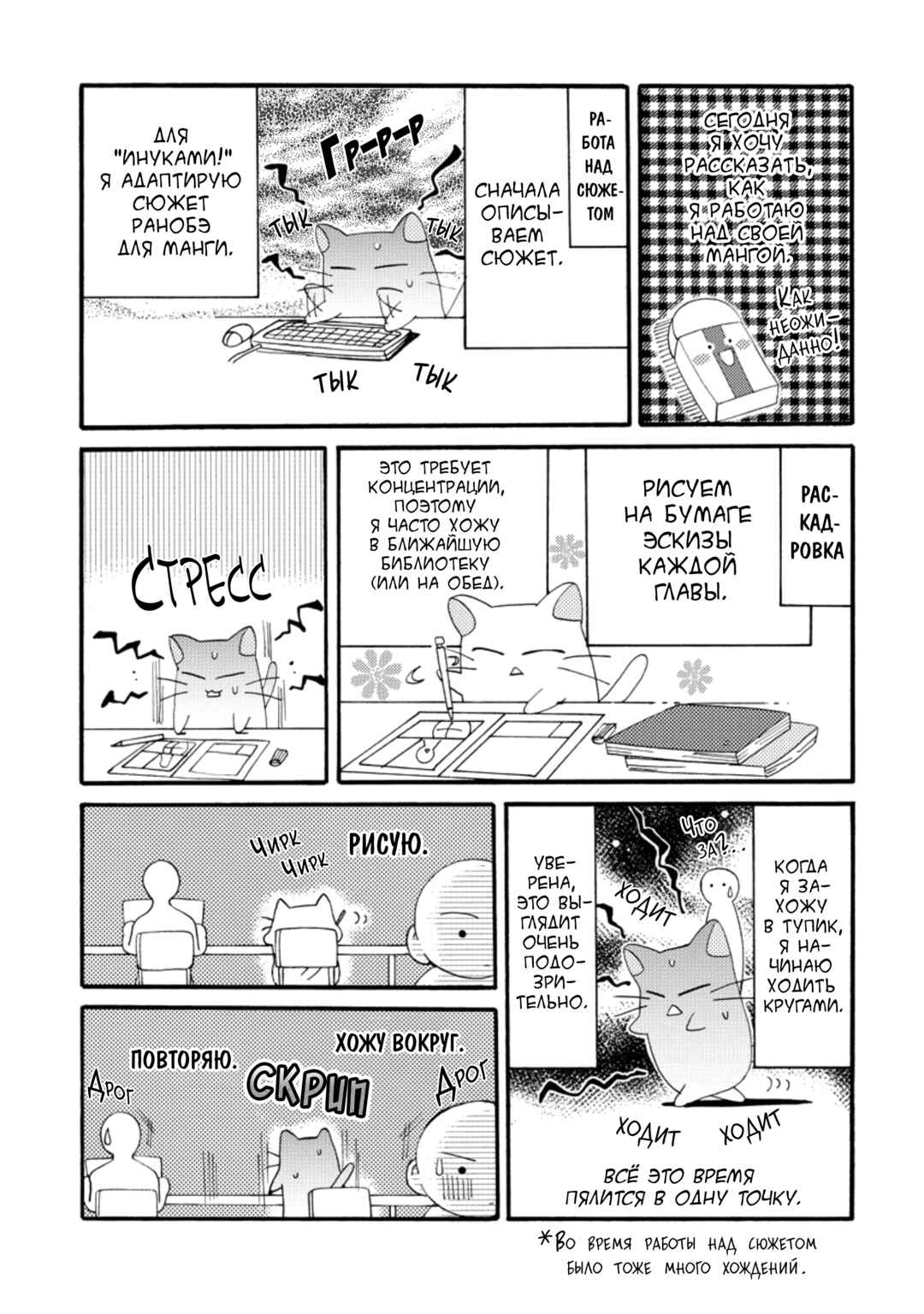 Inukami! Chapter 18.2 - Page 6