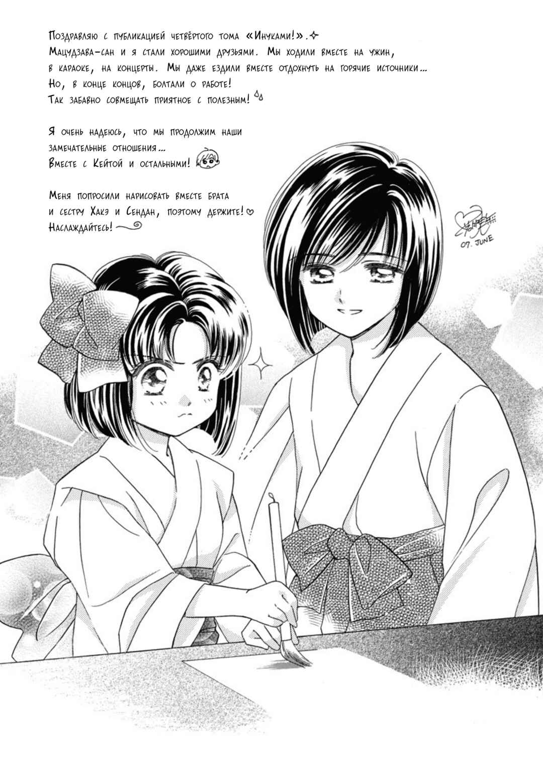 Inukami! Chapter 18.2 - Page 9