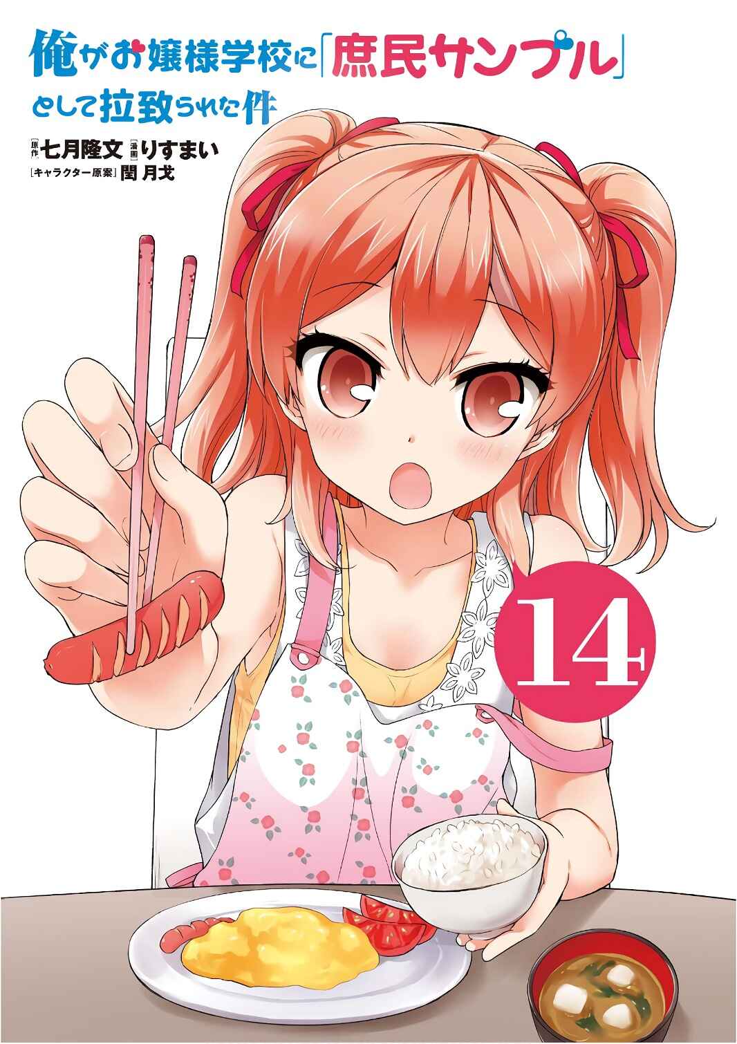 Ore ga Ojousama Gakkou ni "Shomin Sample" to shite Rachirareta Ken Chapter 71 - Page 4