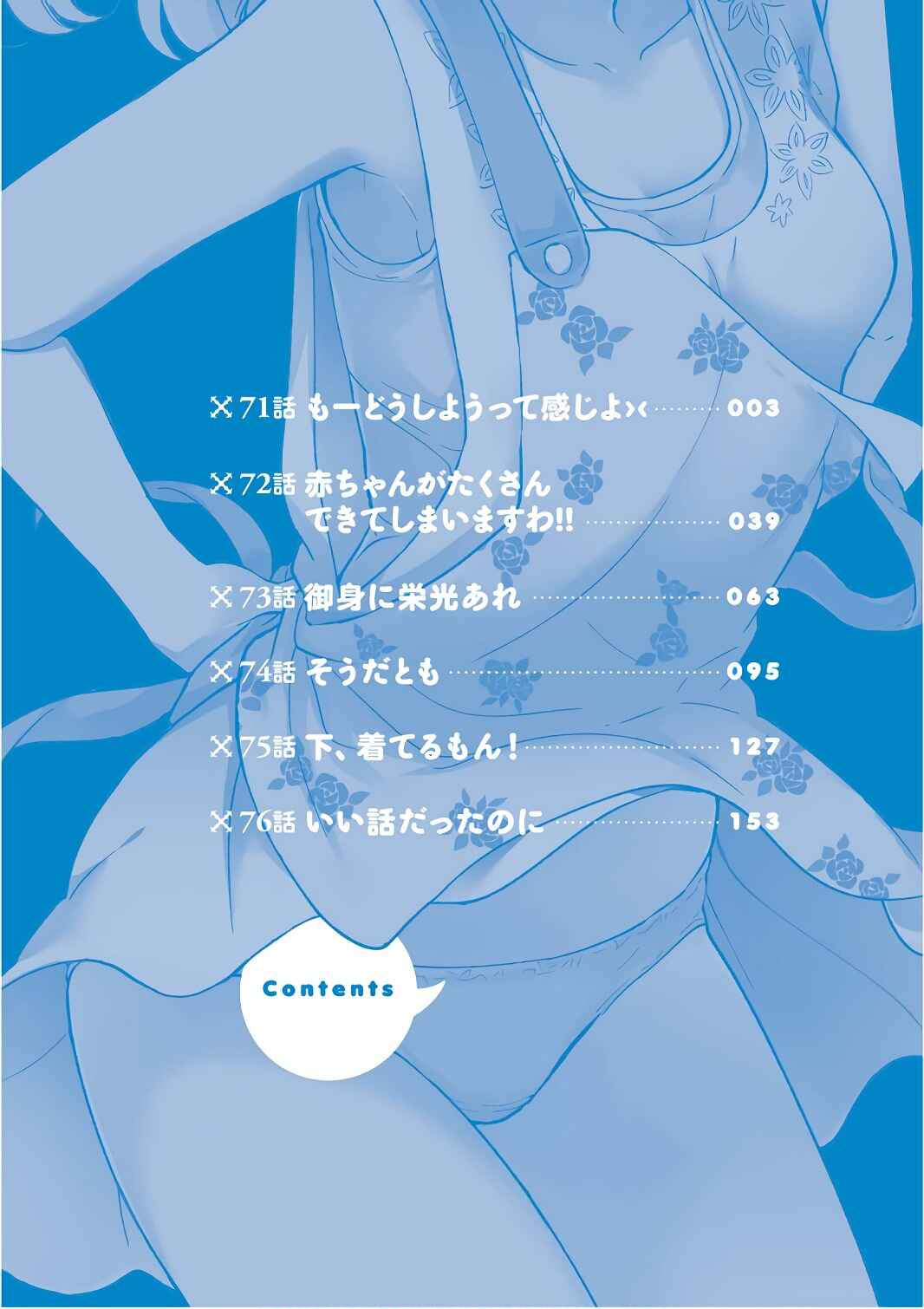 Ore ga Ojousama Gakkou ni "Shomin Sample" to shite Rachirareta Ken Chapter 71 - Page 5