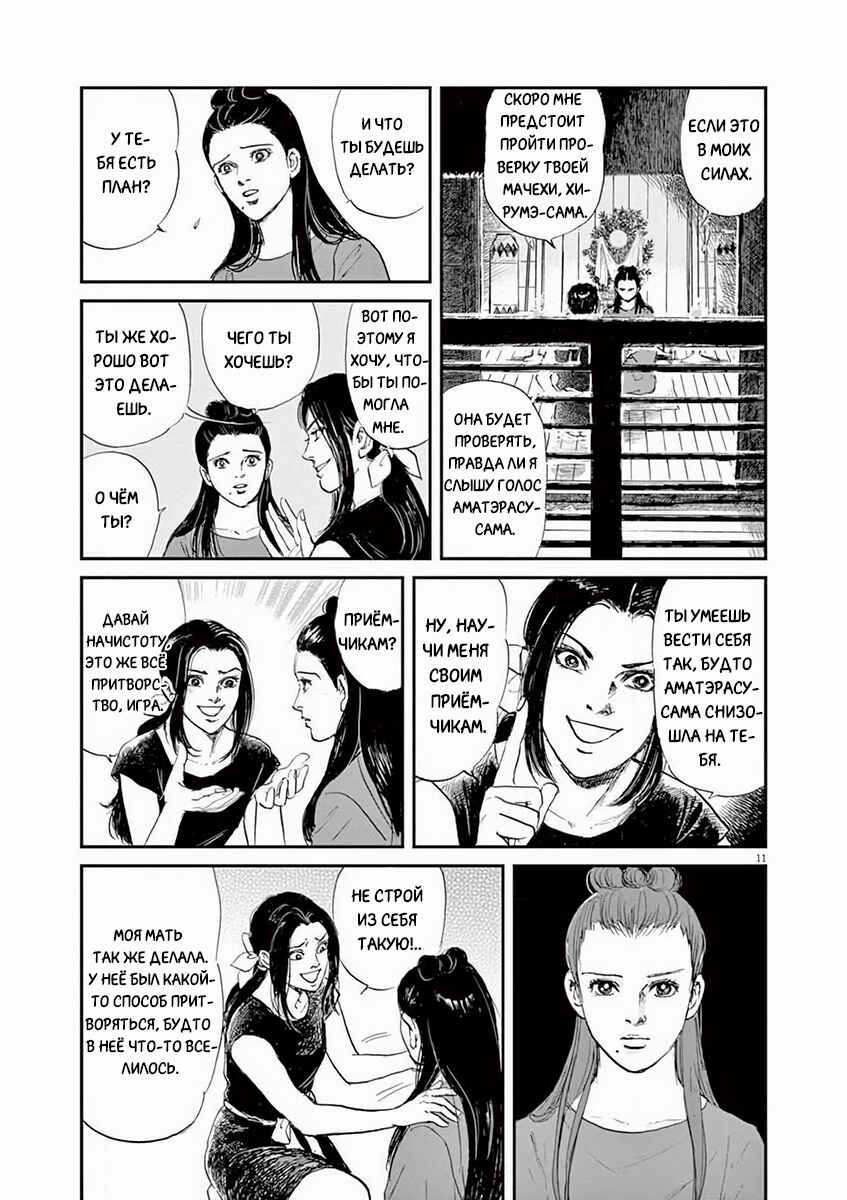 Himiko -Shinsetsu Yamataikoku-den- Chapter 5 - Page 11