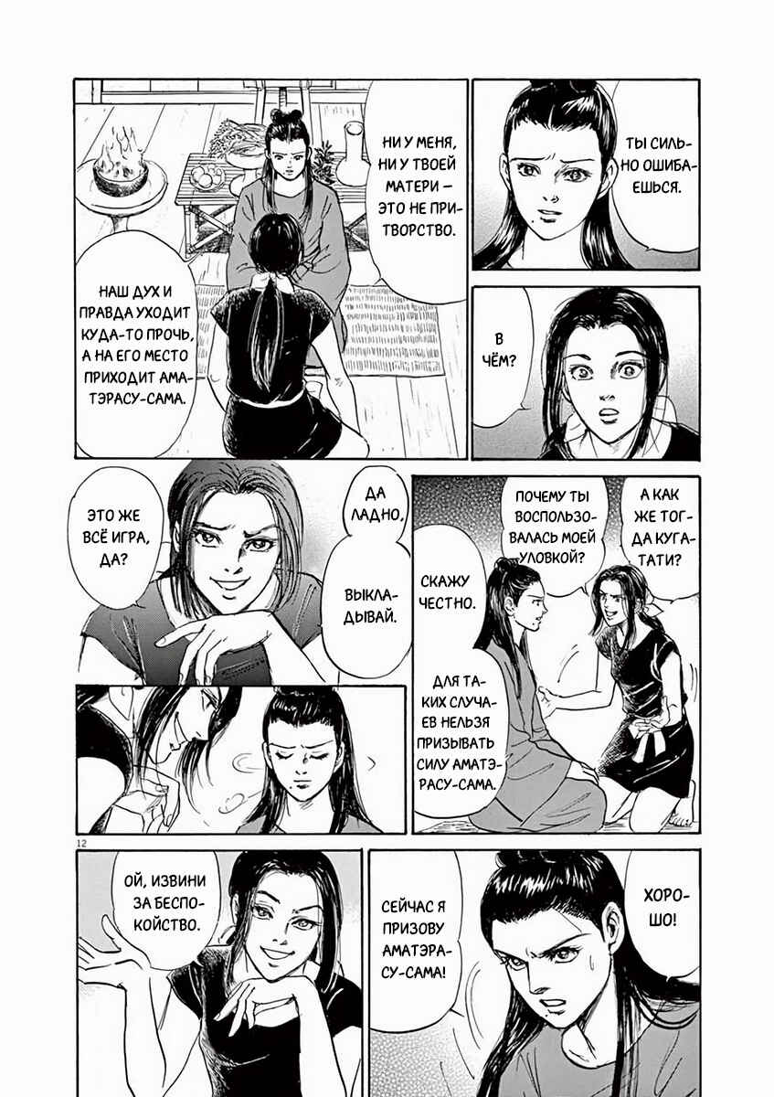 Himiko -Shinsetsu Yamataikoku-den- Chapter 5 - Page 12