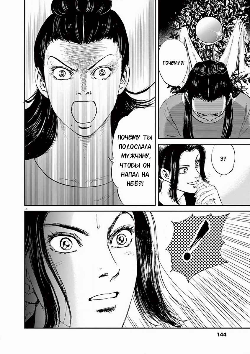 Himiko -Shinsetsu Yamataikoku-den- Chapter 5 - Page 14