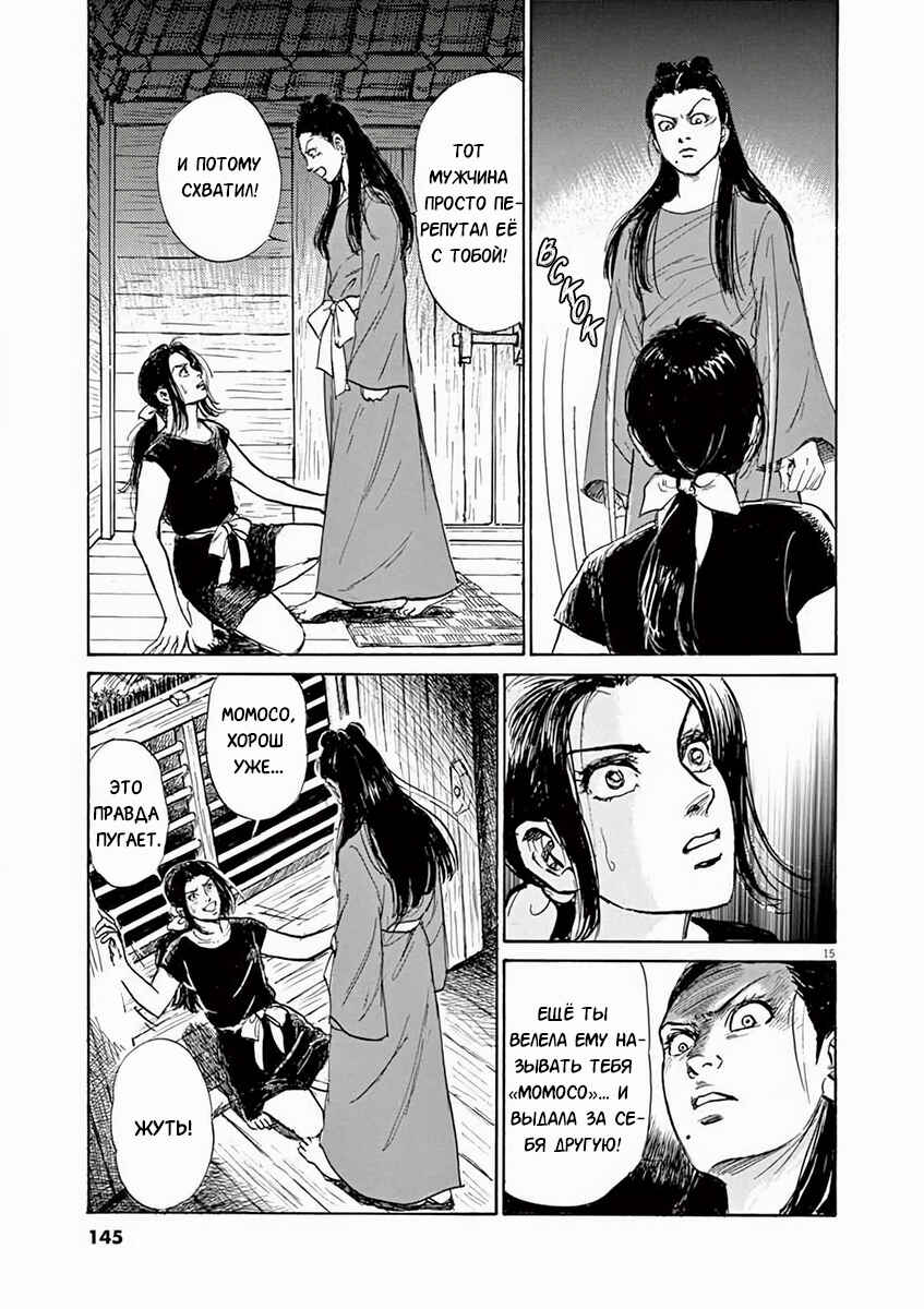 Himiko -Shinsetsu Yamataikoku-den- Chapter 5 - Page 15