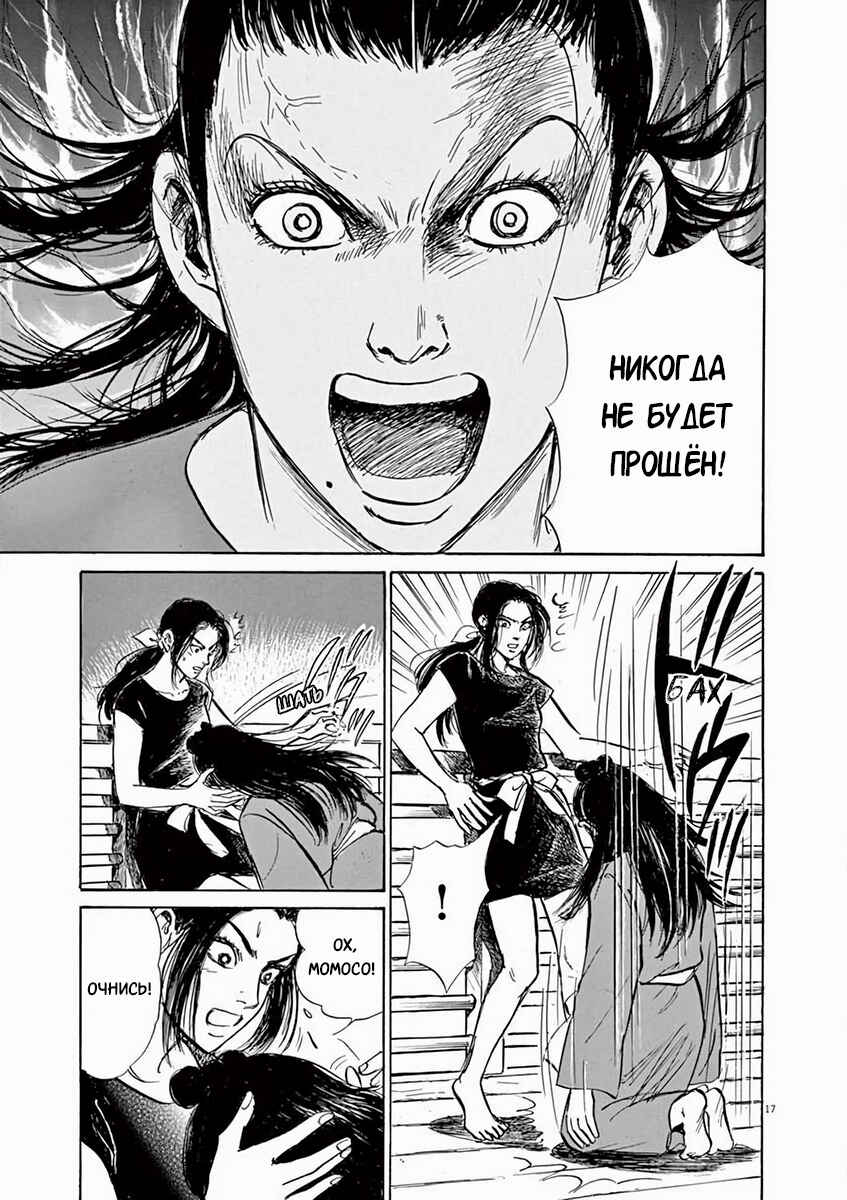 Himiko -Shinsetsu Yamataikoku-den- Chapter 5 - Page 17
