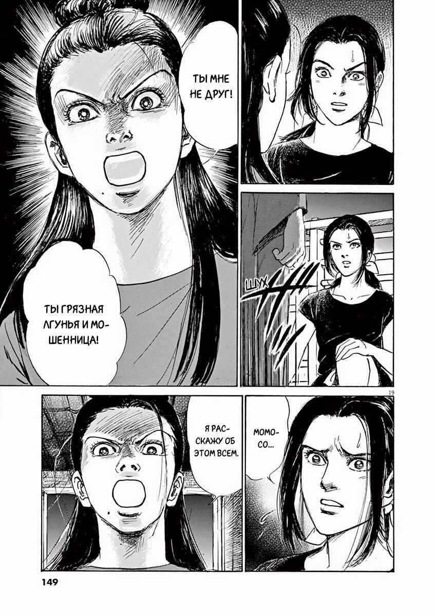 Himiko -Shinsetsu Yamataikoku-den- Chapter 5 - Page 19