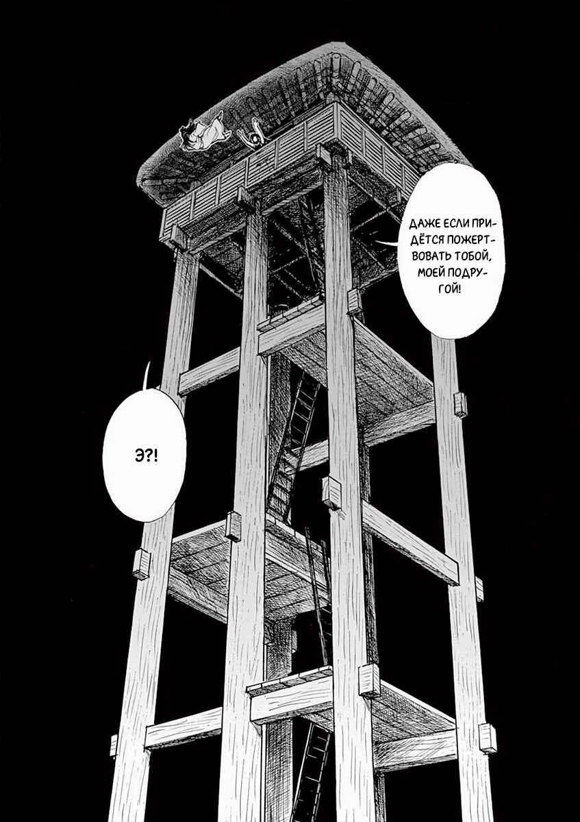 Himiko -Shinsetsu Yamataikoku-den- Chapter 5 - Page 22