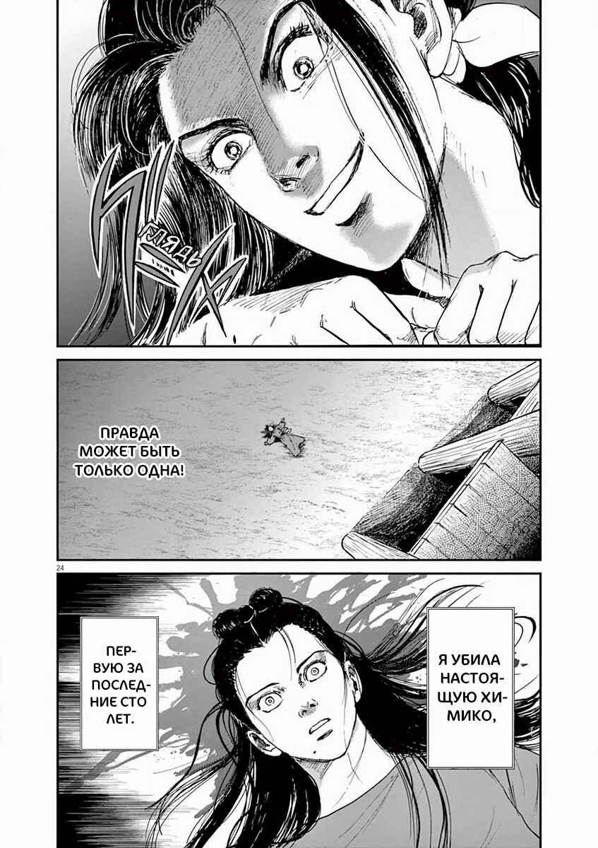 Himiko -Shinsetsu Yamataikoku-den- Chapter 5 - Page 24