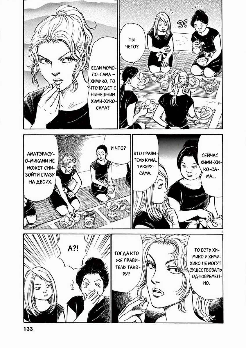 Himiko -Shinsetsu Yamataikoku-den- Chapter 5 - Page 3