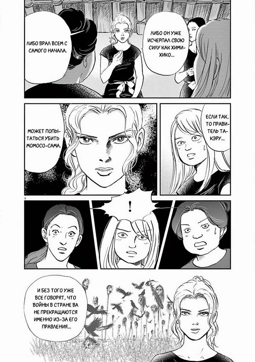 Himiko -Shinsetsu Yamataikoku-den- Chapter 5 - Page 4
