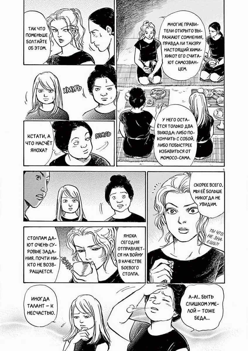 Himiko -Shinsetsu Yamataikoku-den- Chapter 5 - Page 5