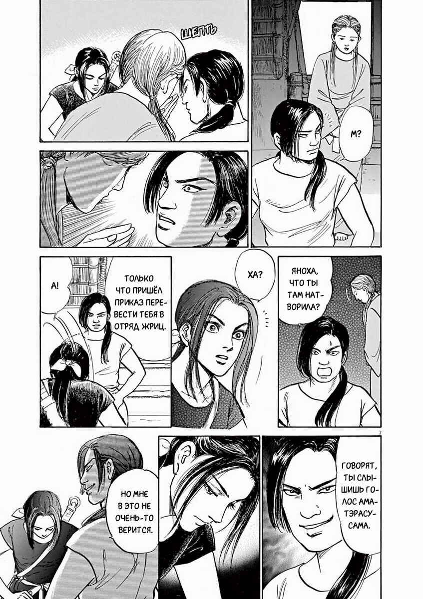 Himiko -Shinsetsu Yamataikoku-den- Chapter 5 - Page 7