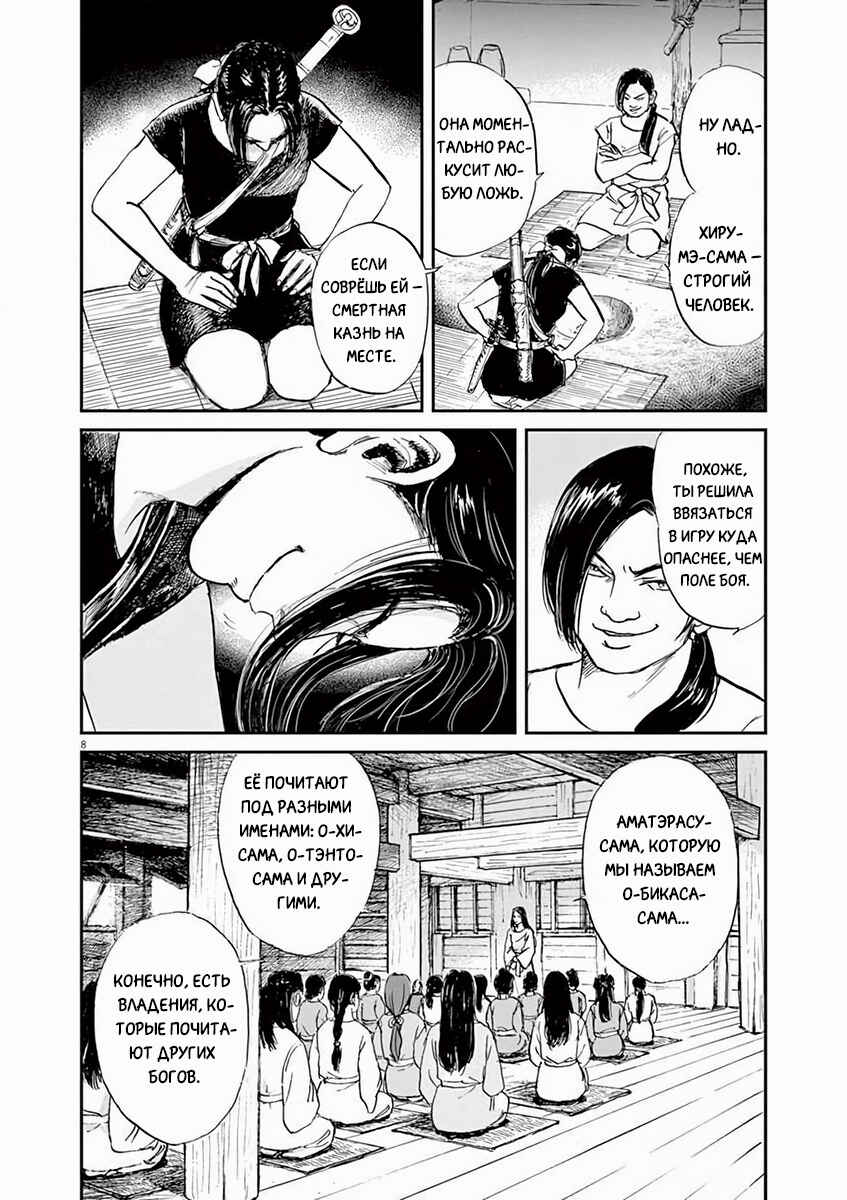 Himiko -Shinsetsu Yamataikoku-den- Chapter 5 - Page 8