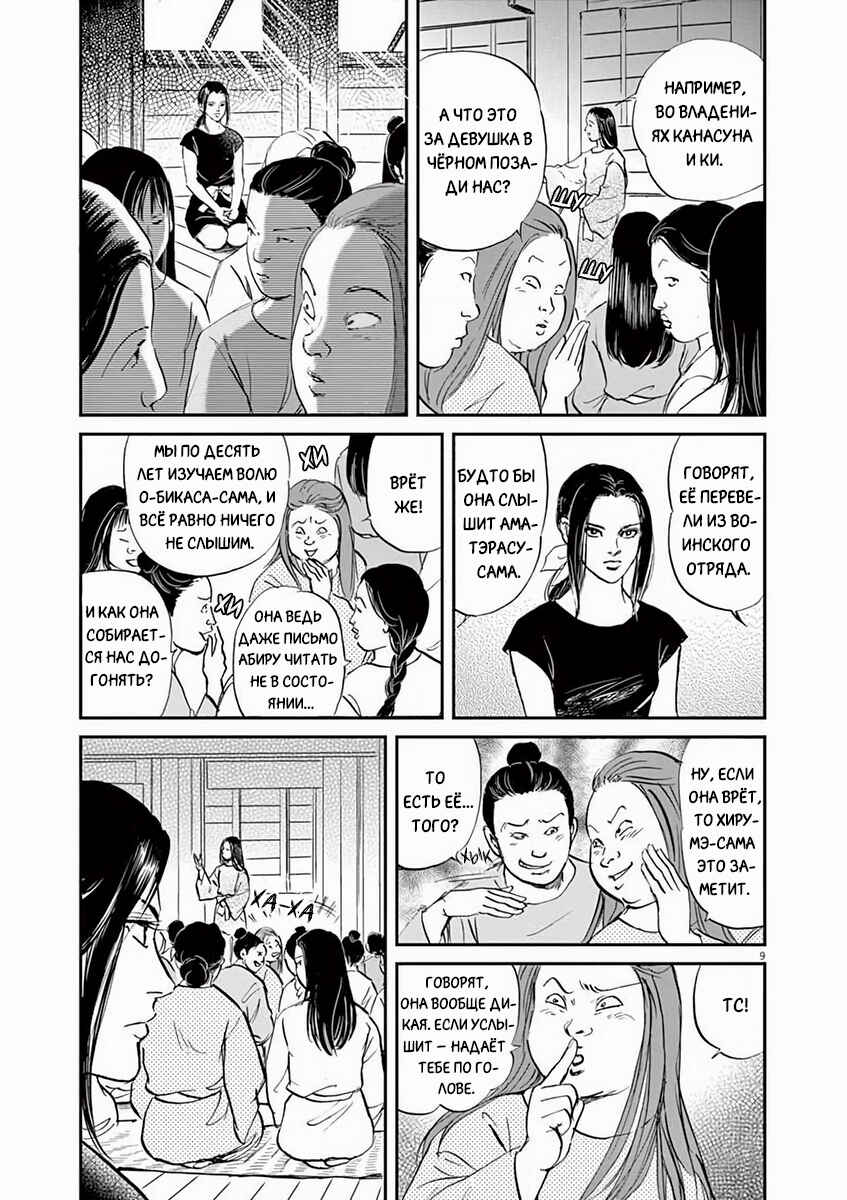 Himiko -Shinsetsu Yamataikoku-den- Chapter 5 - Page 9