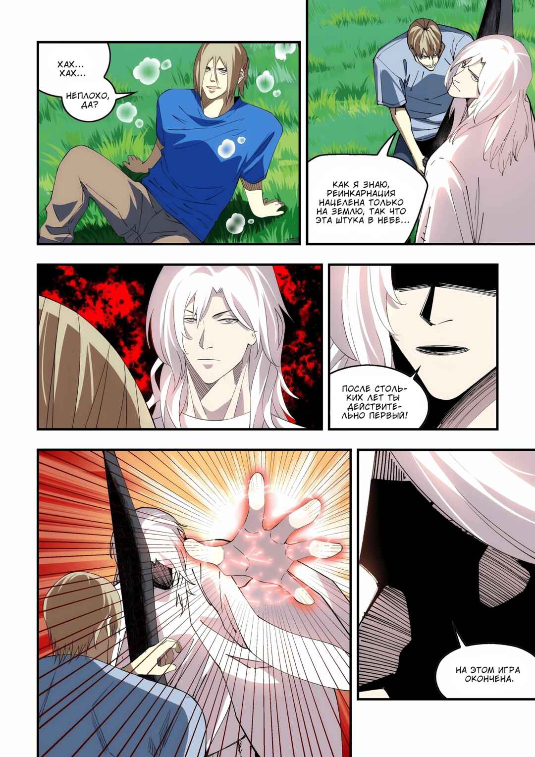 Mòshì Fánrén Chapter 598 - Page 12