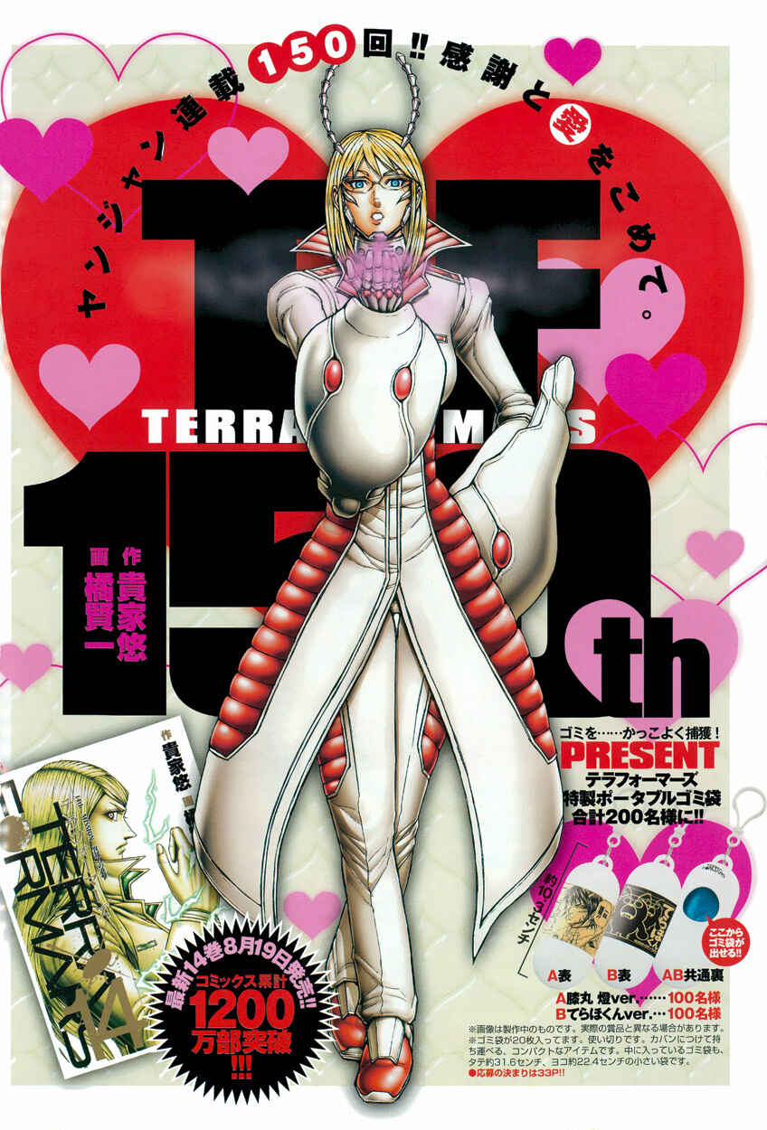 Terra Formars Chapter 150 - Page 3