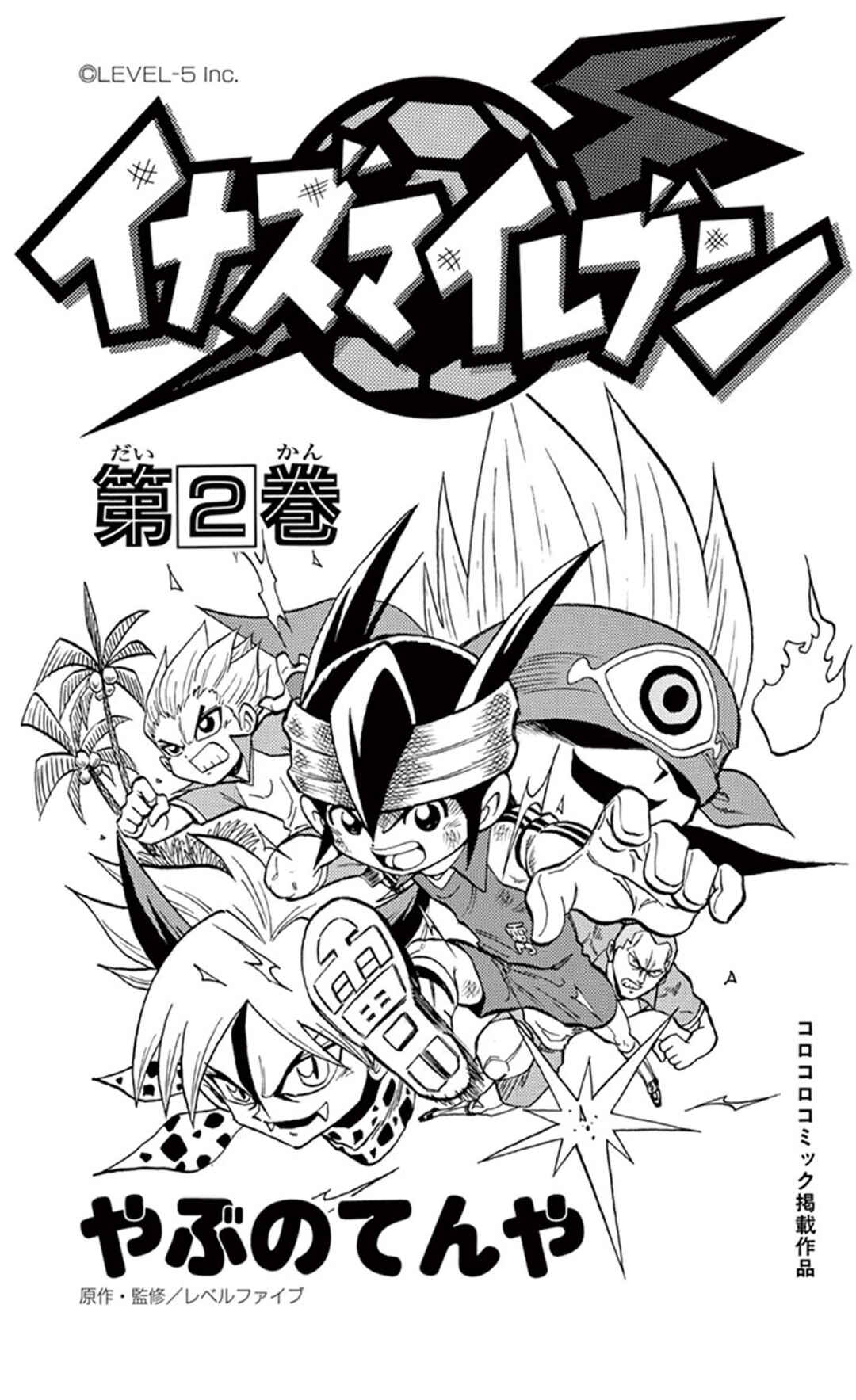 Inazuma Eleven Chapter 5 - Page 4