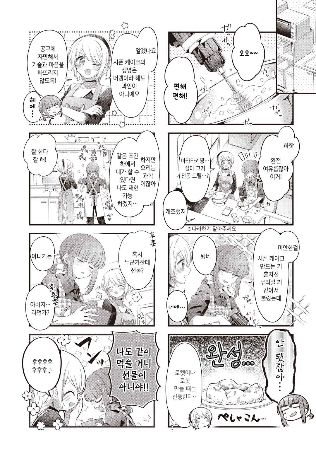 Hoshikuzu Telepath Chapter 61 - Page 3