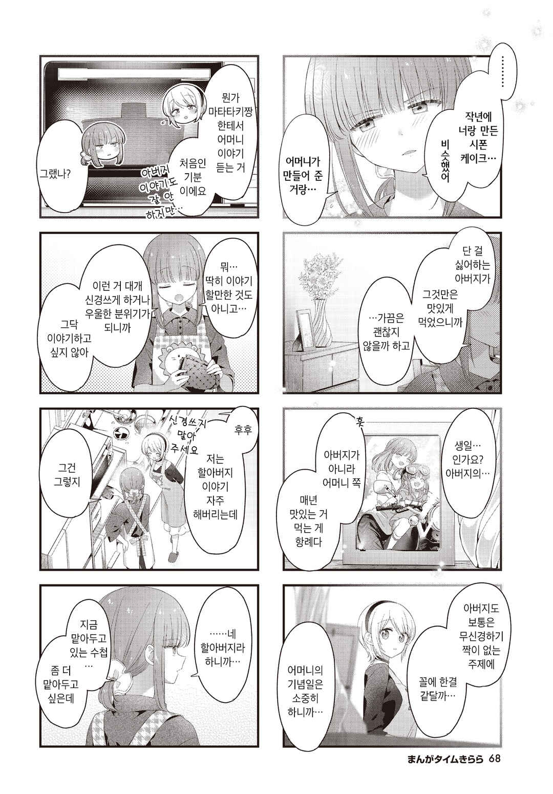 Hoshikuzu Telepath Chapter 61 - Page 4