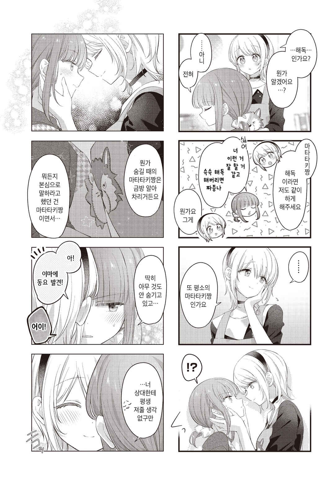 Hoshikuzu Telepath Chapter 61 - Page 5