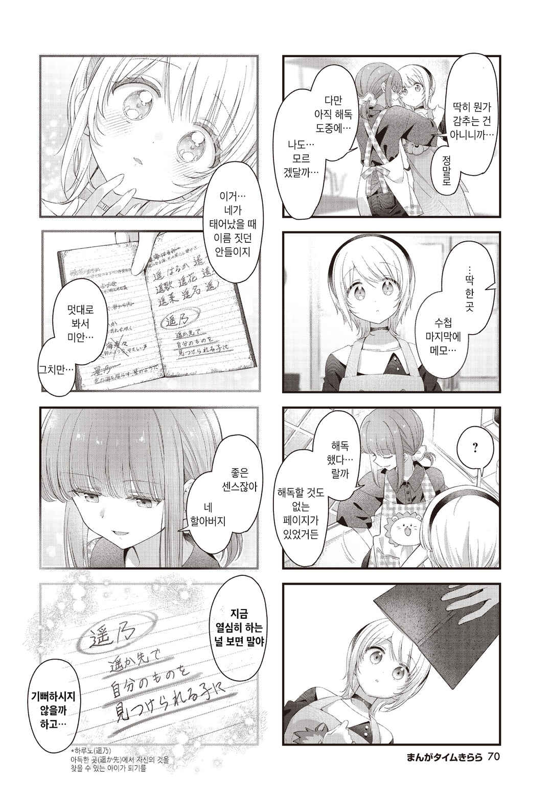 Hoshikuzu Telepath Chapter 61 - Page 6