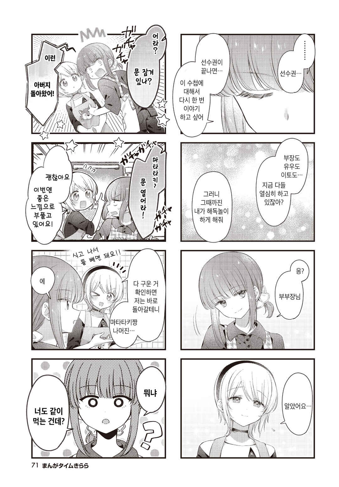 Hoshikuzu Telepath Chapter 61 - Page 7