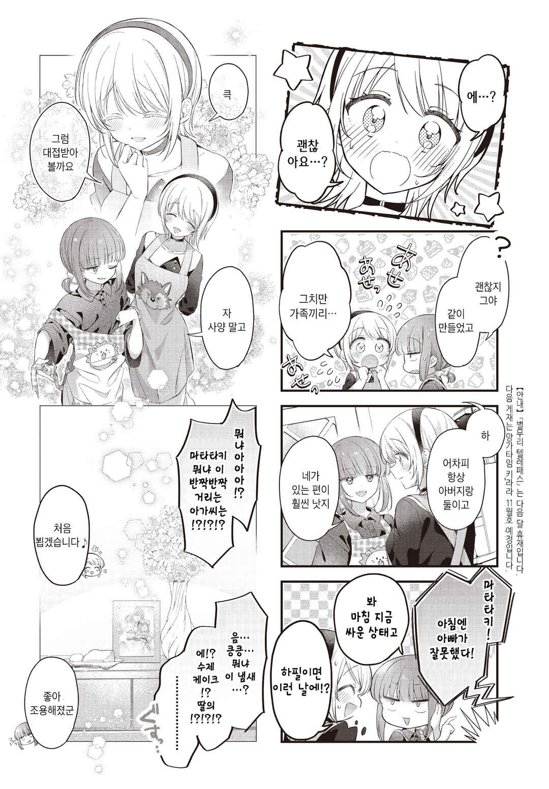 Hoshikuzu Telepath Chapter 61 - Page 8