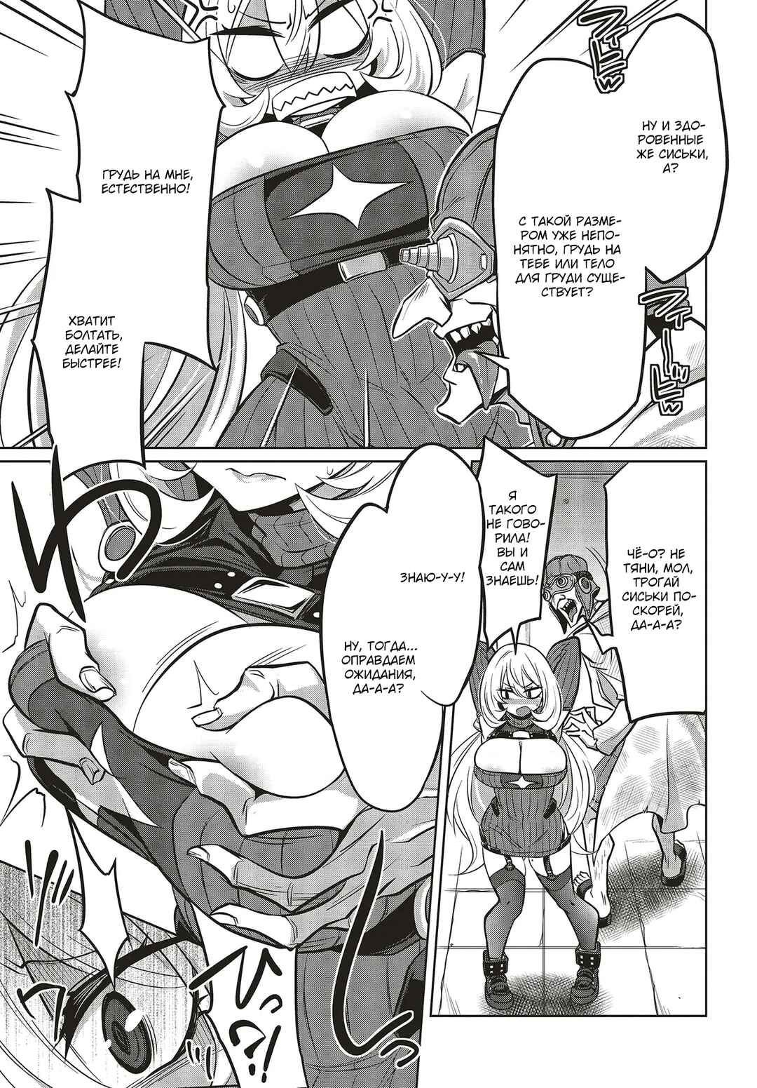 Goetia Shock Chapter 6.2 - Page 5