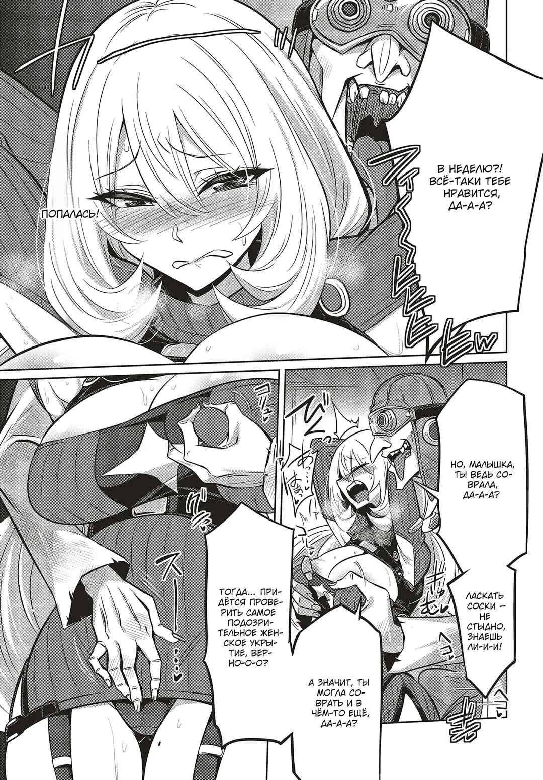 Goetia Shock Chapter 6.2 - Page 9